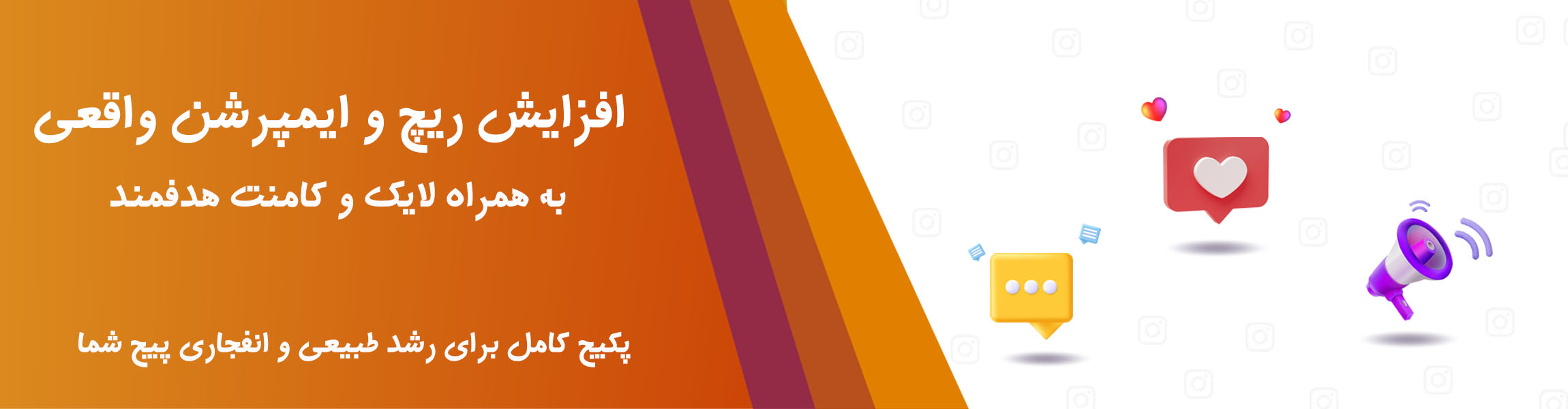 بنر افزایش ریچ و ایمپرشن اینستاگرام فالوچی
