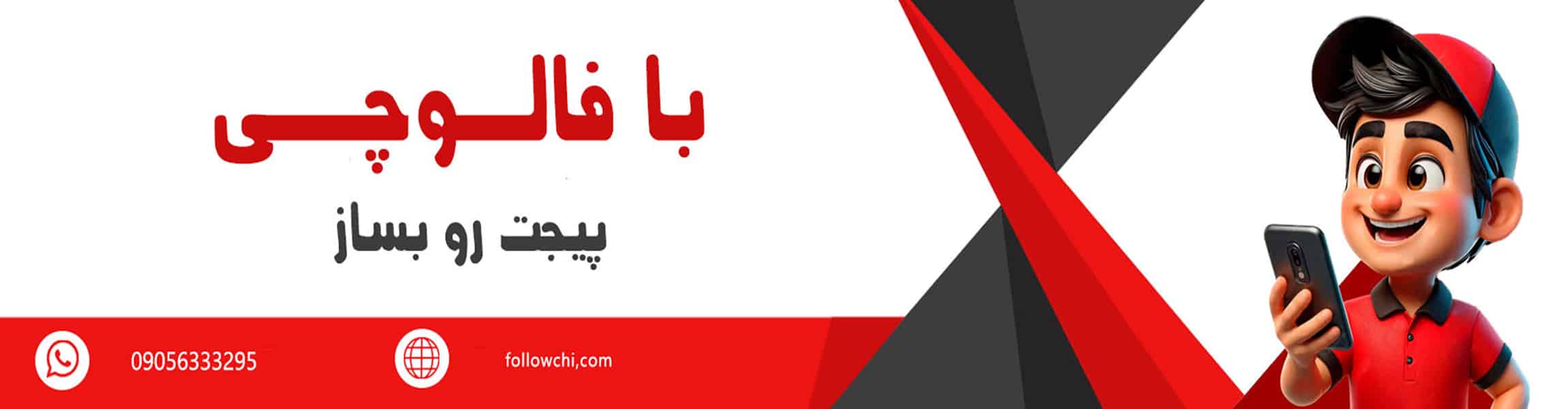 خدمات اینستاگرام فالوچی