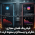 راهکار افزایش تعامل در زمان قطع اینترنت