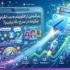 الگوریتم جدید تلگرام و سئو کانال